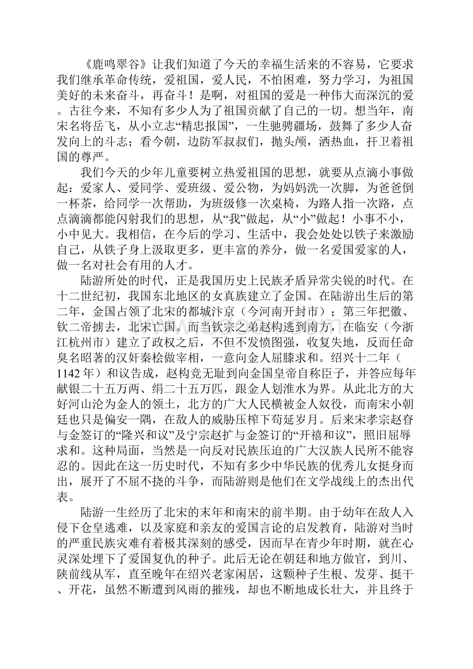 高中爱国优秀作文精选25篇.docx_第3页