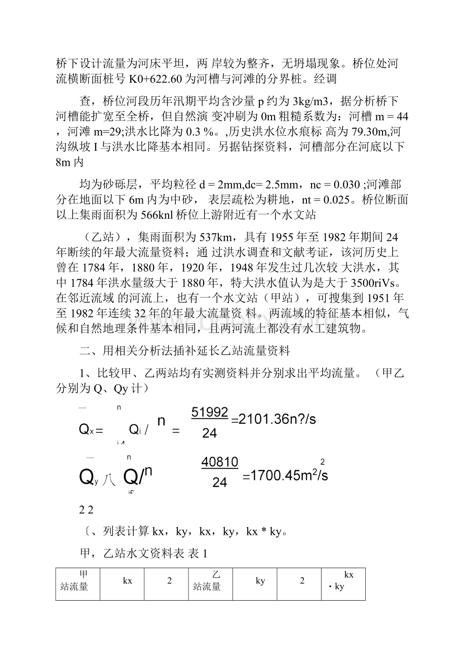 桥梁设计计算.docx_第2页