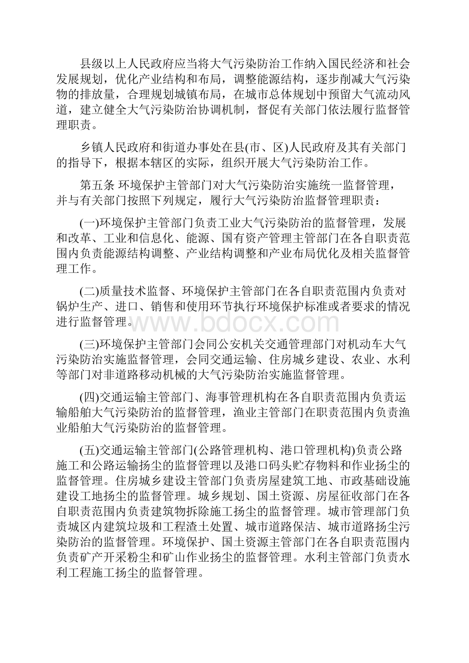 江西省大气污染防治条例 0301Word文档格式.docx_第2页