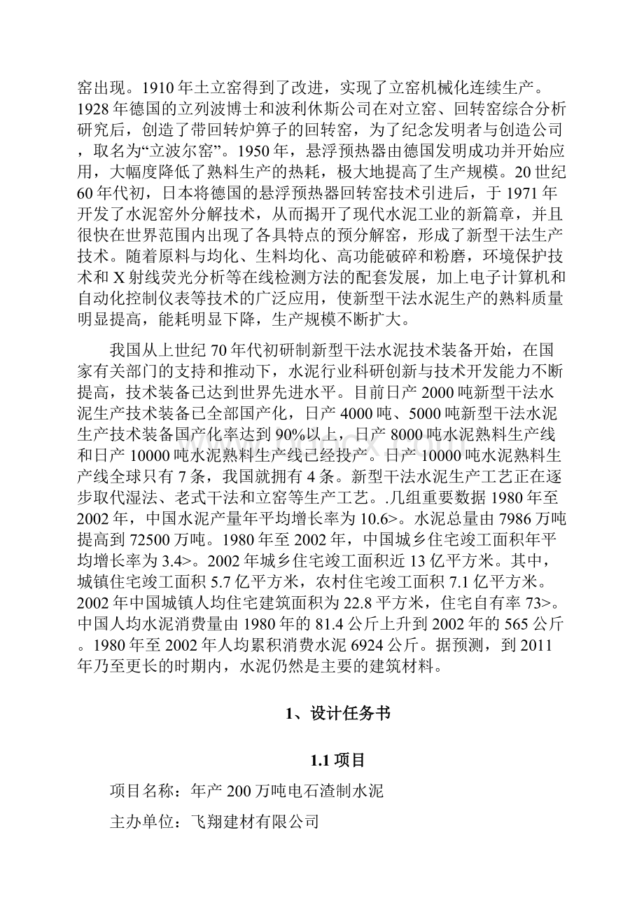 年产200万吨水泥成品工段工艺设计Word文档下载推荐.docx_第2页