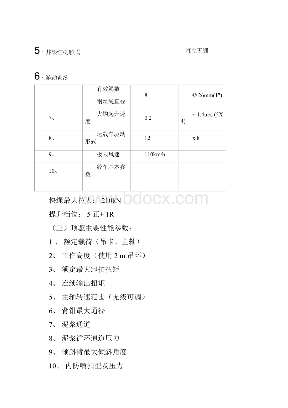 井下作业带压大修工艺技术技术配套方案.docx_第3页