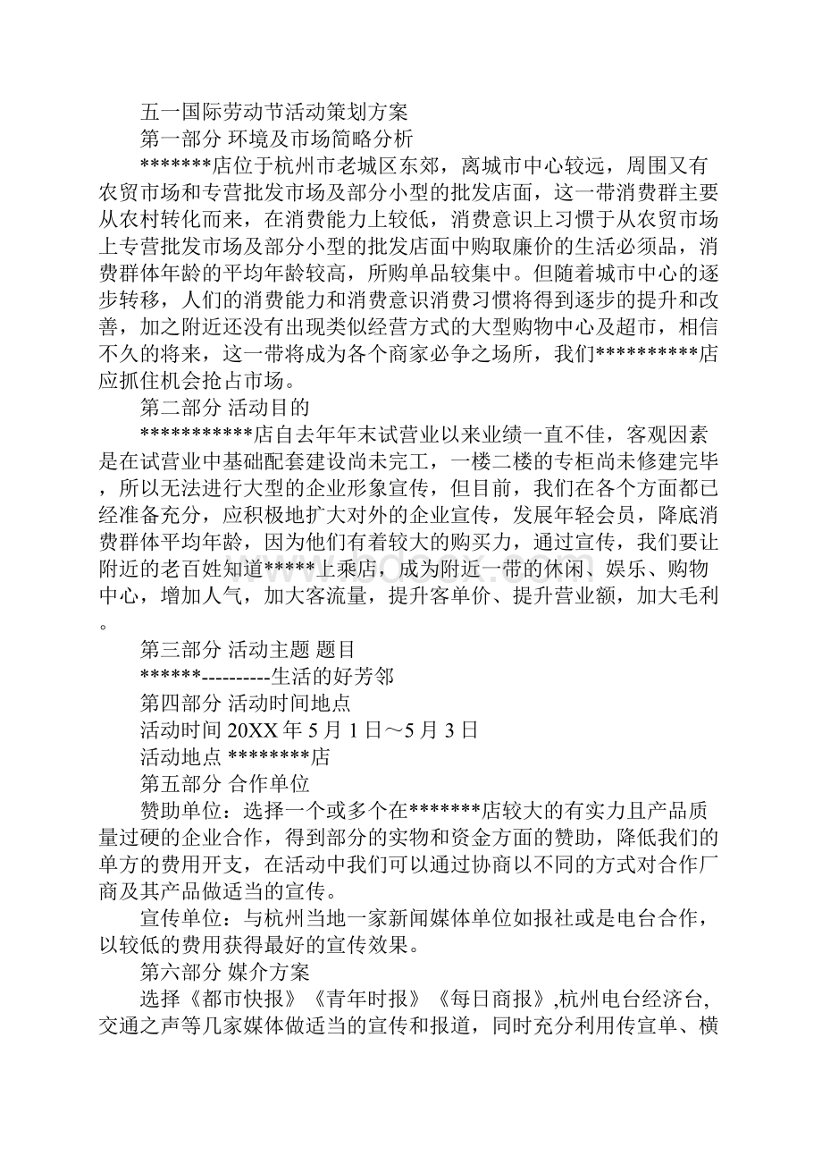 20XX年五一大促销活动策划方案.docx_第2页