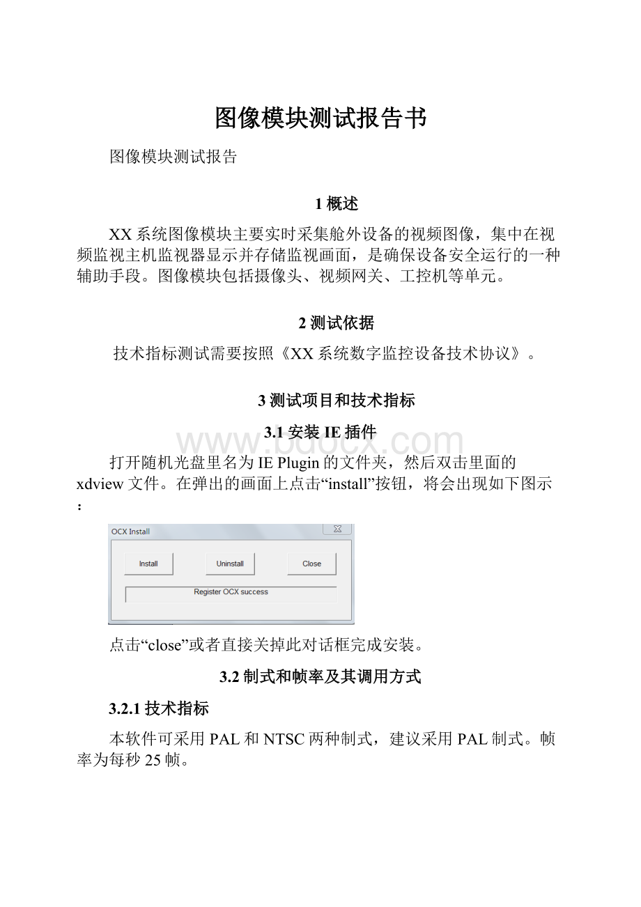 图像模块测试报告书.docx_第1页