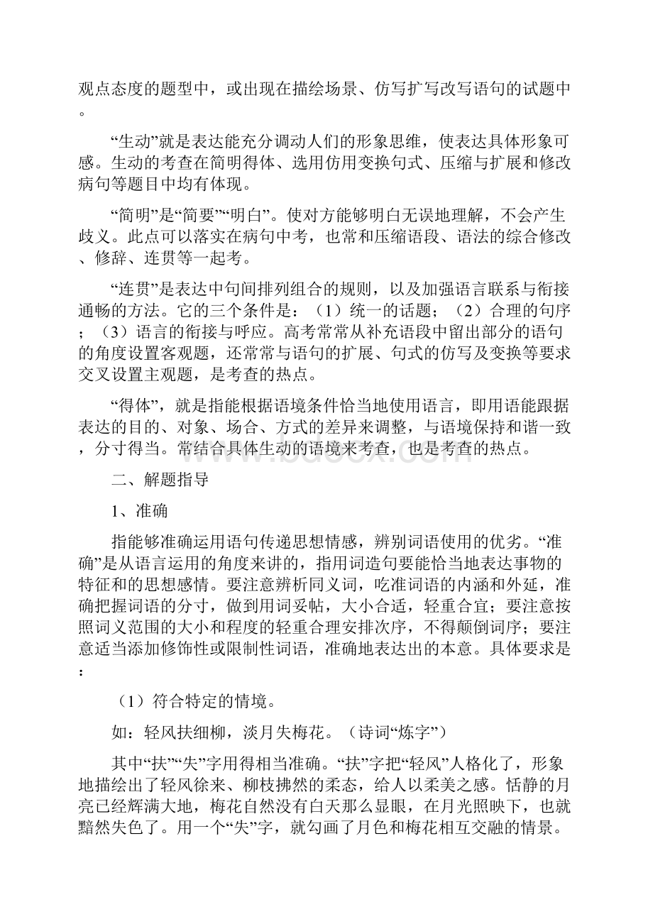 高考考点语言表达与运用复习学案Word格式文档下载.docx_第2页