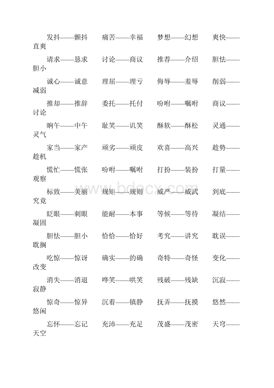 五年级下册语文归类复习资料.docx_第2页