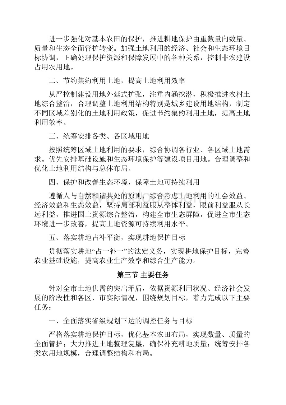 威海土地利用总体规划自然资源部.docx_第2页