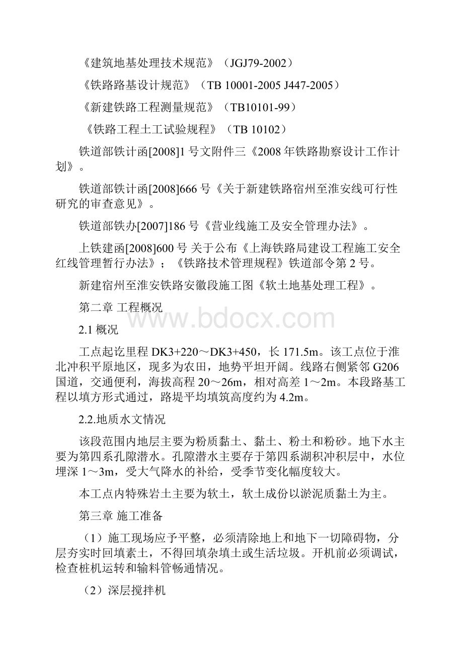 水泥搅拌桩施工方案Word格式.docx_第2页