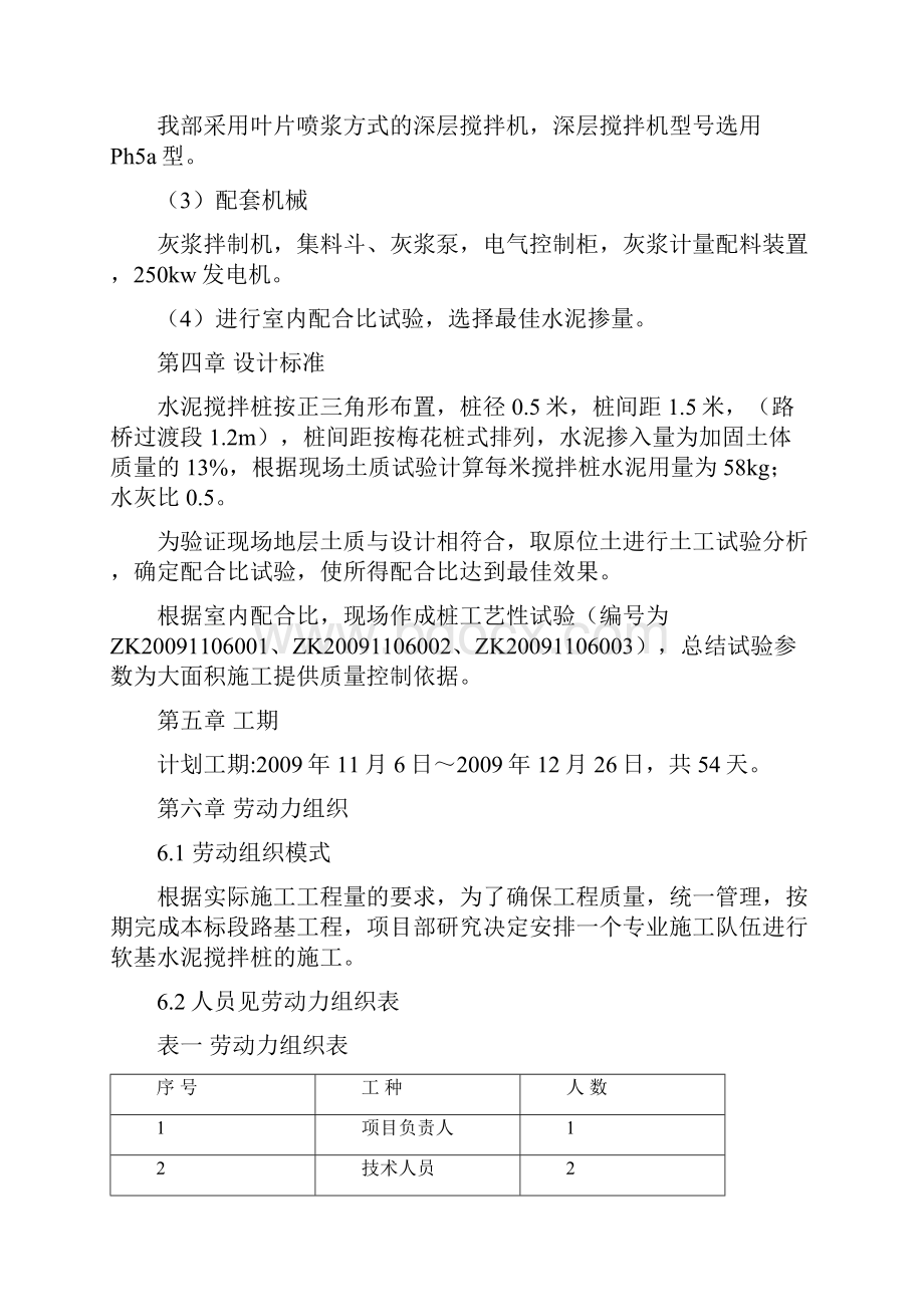 水泥搅拌桩施工方案Word格式.docx_第3页