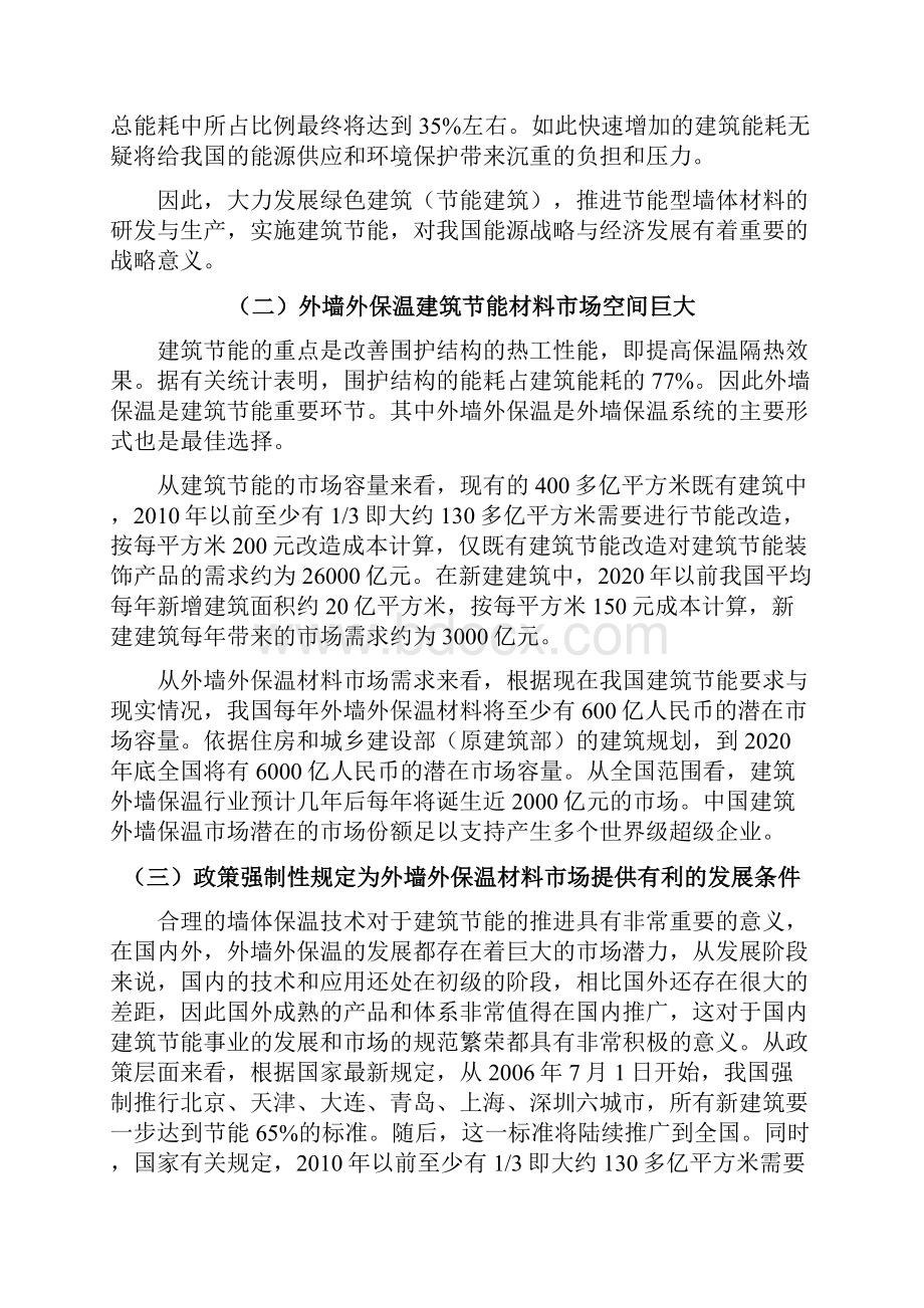 外墙外保温建筑节能材料行业分析报告完整版Word下载.docx_第2页