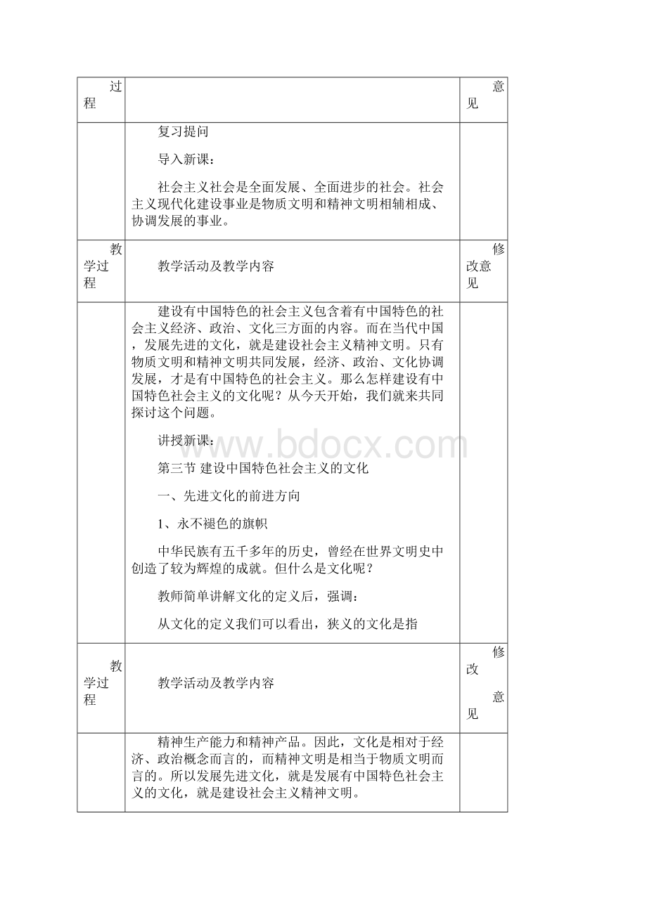 第三节 建设中国特色社会主义的文化Word文件下载.docx_第2页