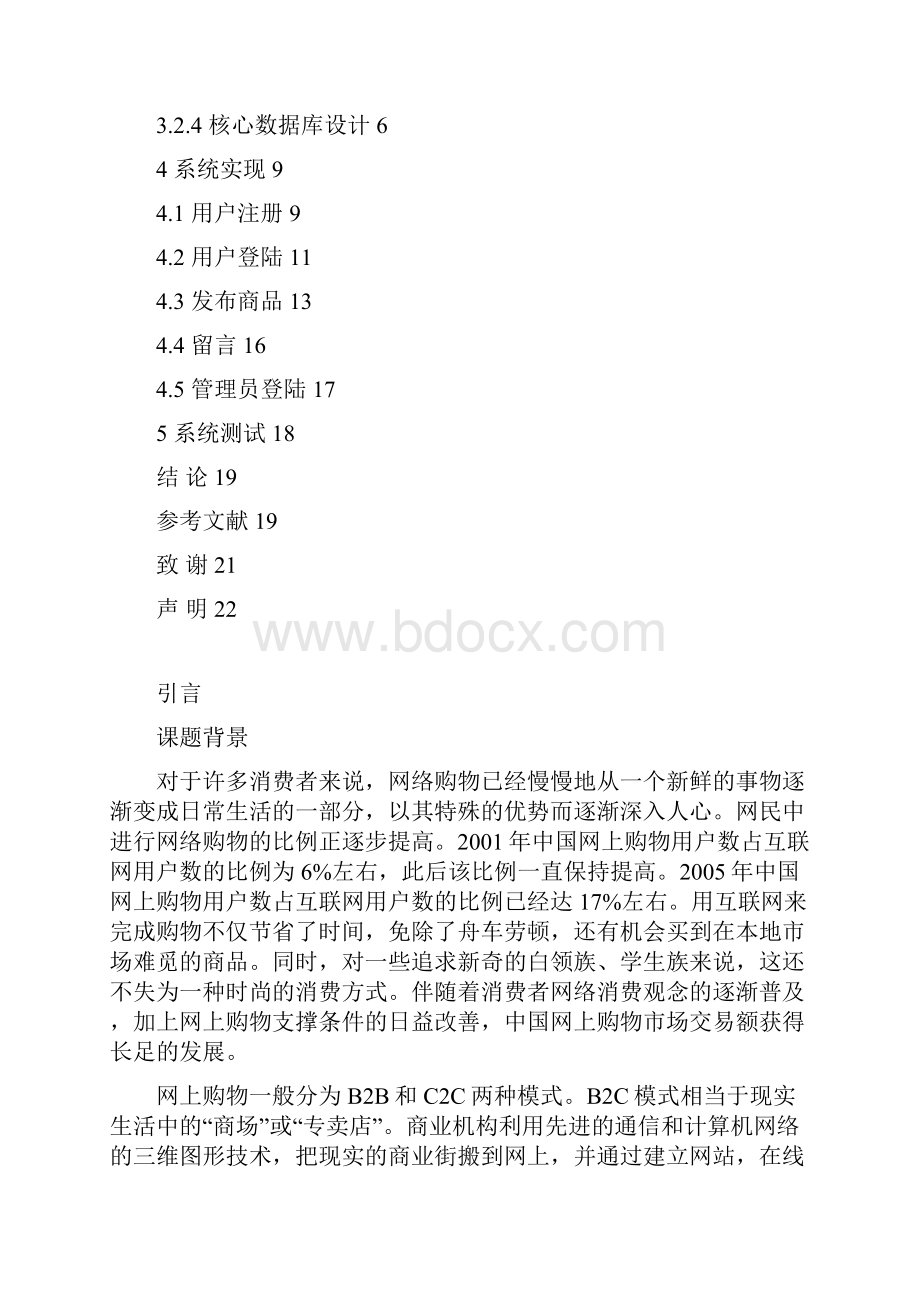 基于C2C模式的网上购物系统的设计与实现.docx_第3页