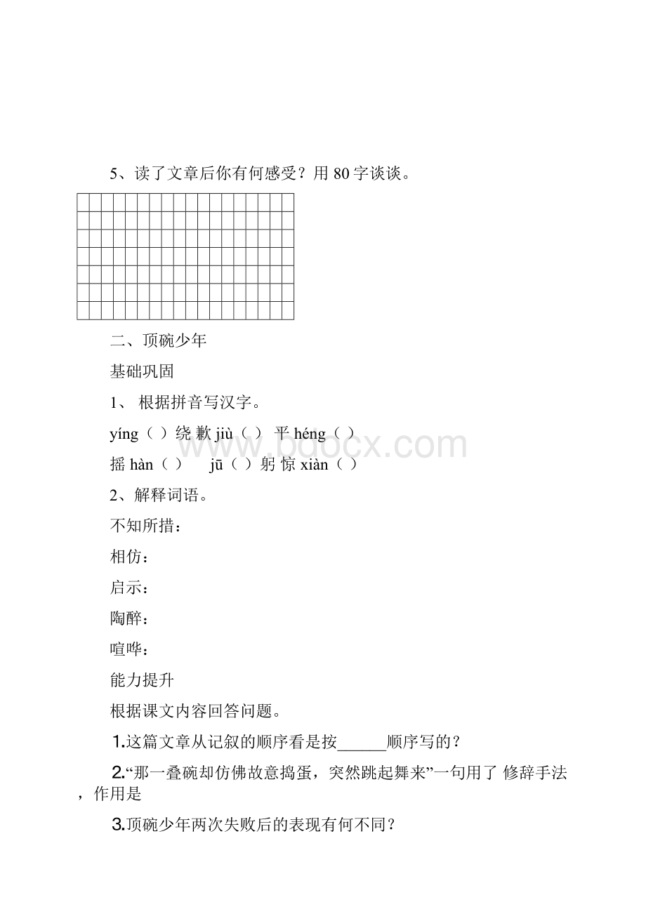 沪教版七年级上第一单元成长纪事练习免费.docx_第2页