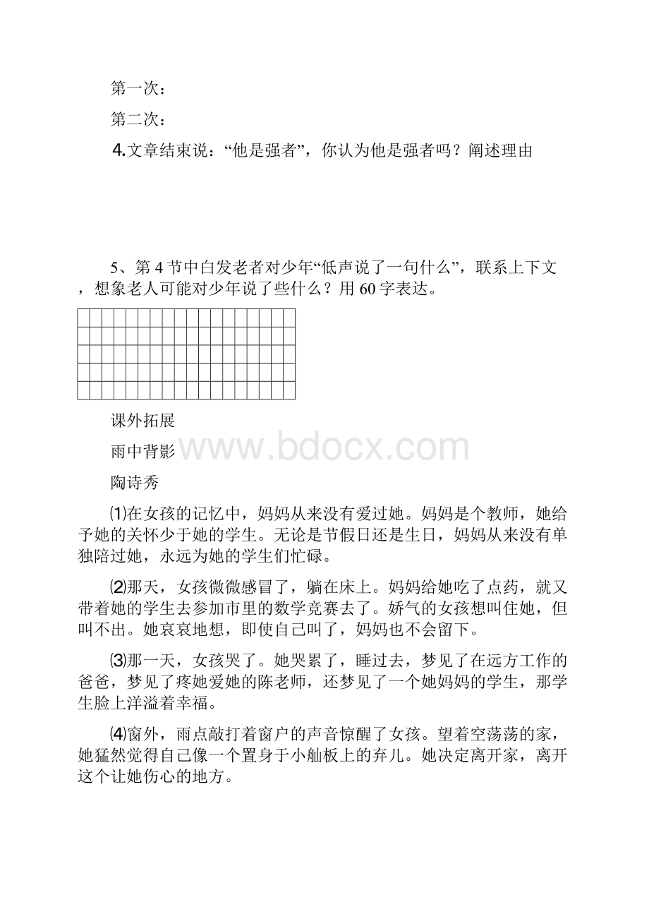 沪教版七年级上第一单元成长纪事练习免费.docx_第3页