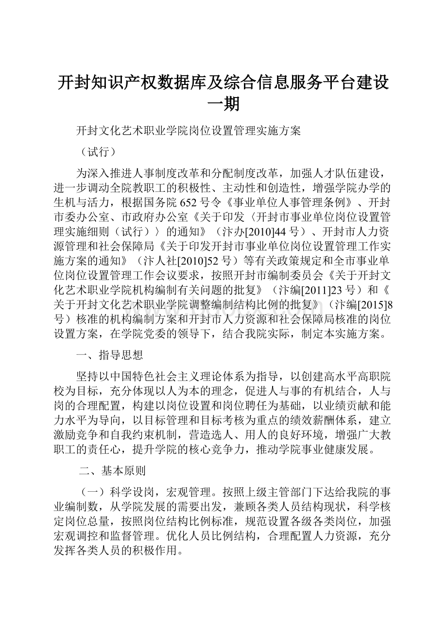 开封知识产权数据库及综合信息服务平台建设一期Word下载.docx_第1页