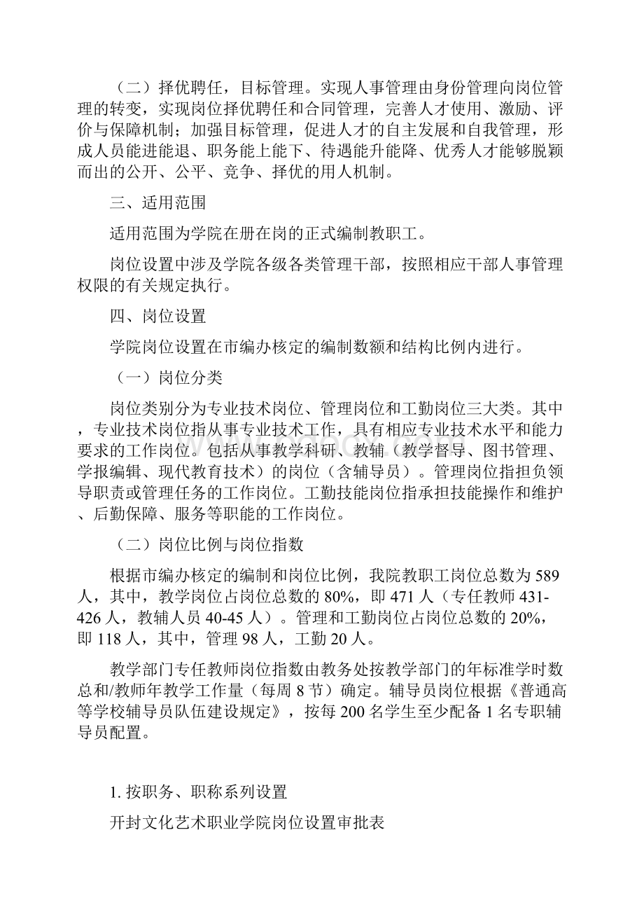 开封知识产权数据库及综合信息服务平台建设一期Word下载.docx_第2页