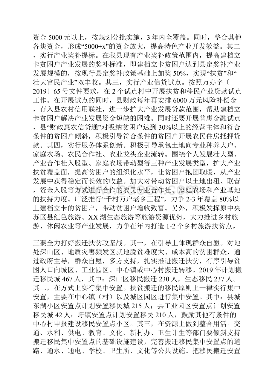 精准扶贫决战三年实施意见.docx_第3页