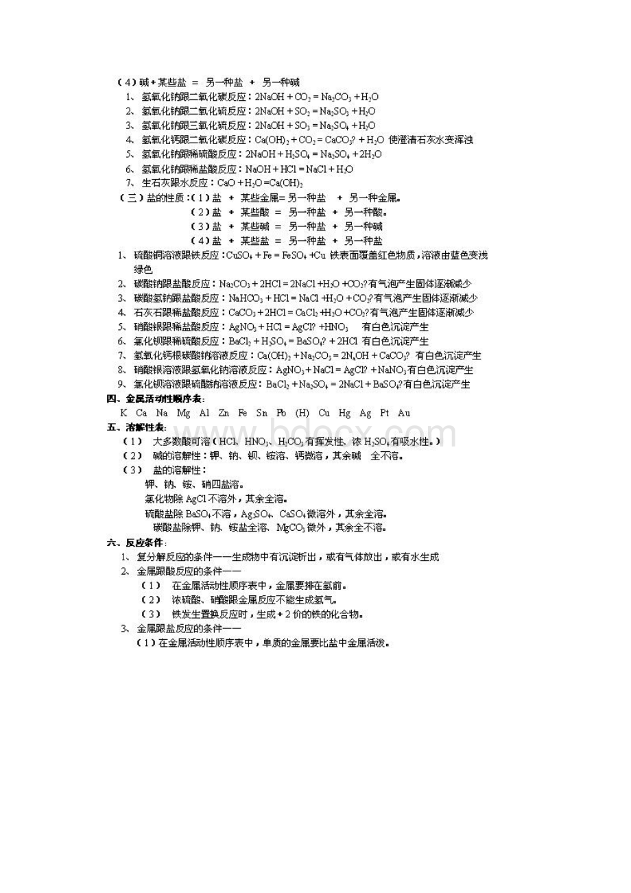 浙教版九年级上科学知识点.docx_第2页