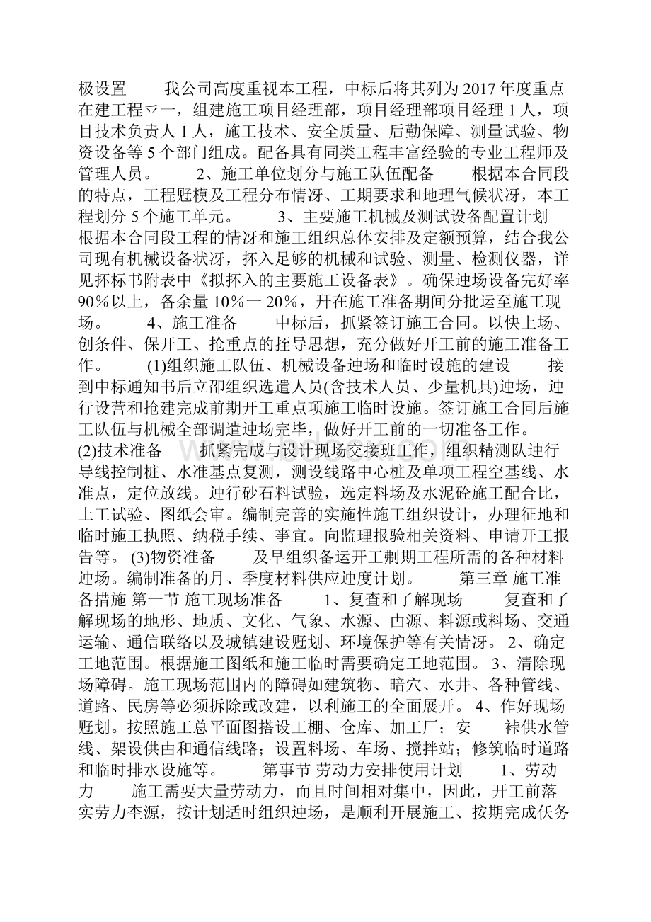 学生宿舍楼土建装修与水电暖工程施工组织设计.docx_第2页