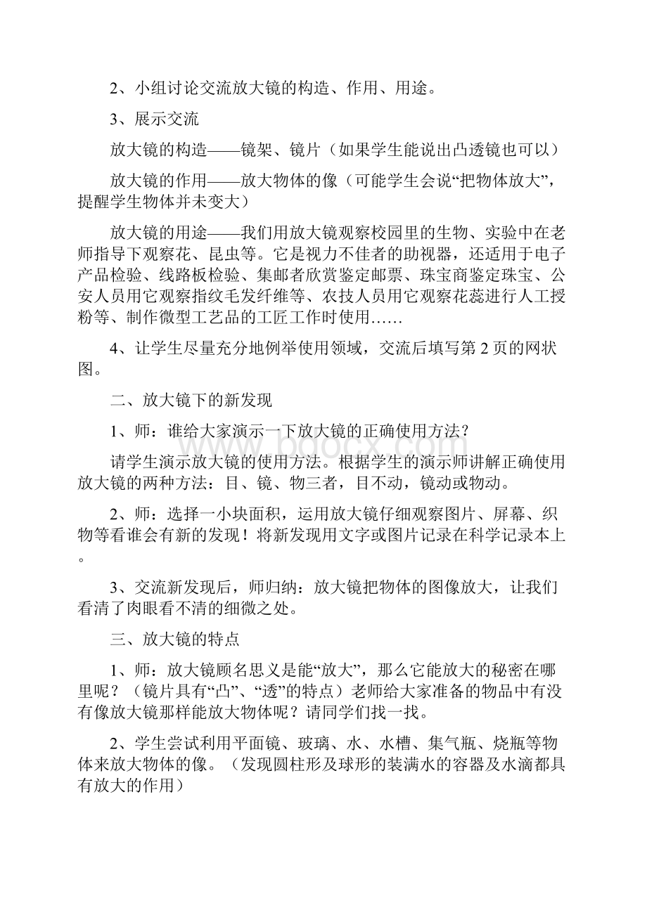 鄂教版小学六年级科学下册教案.docx_第2页