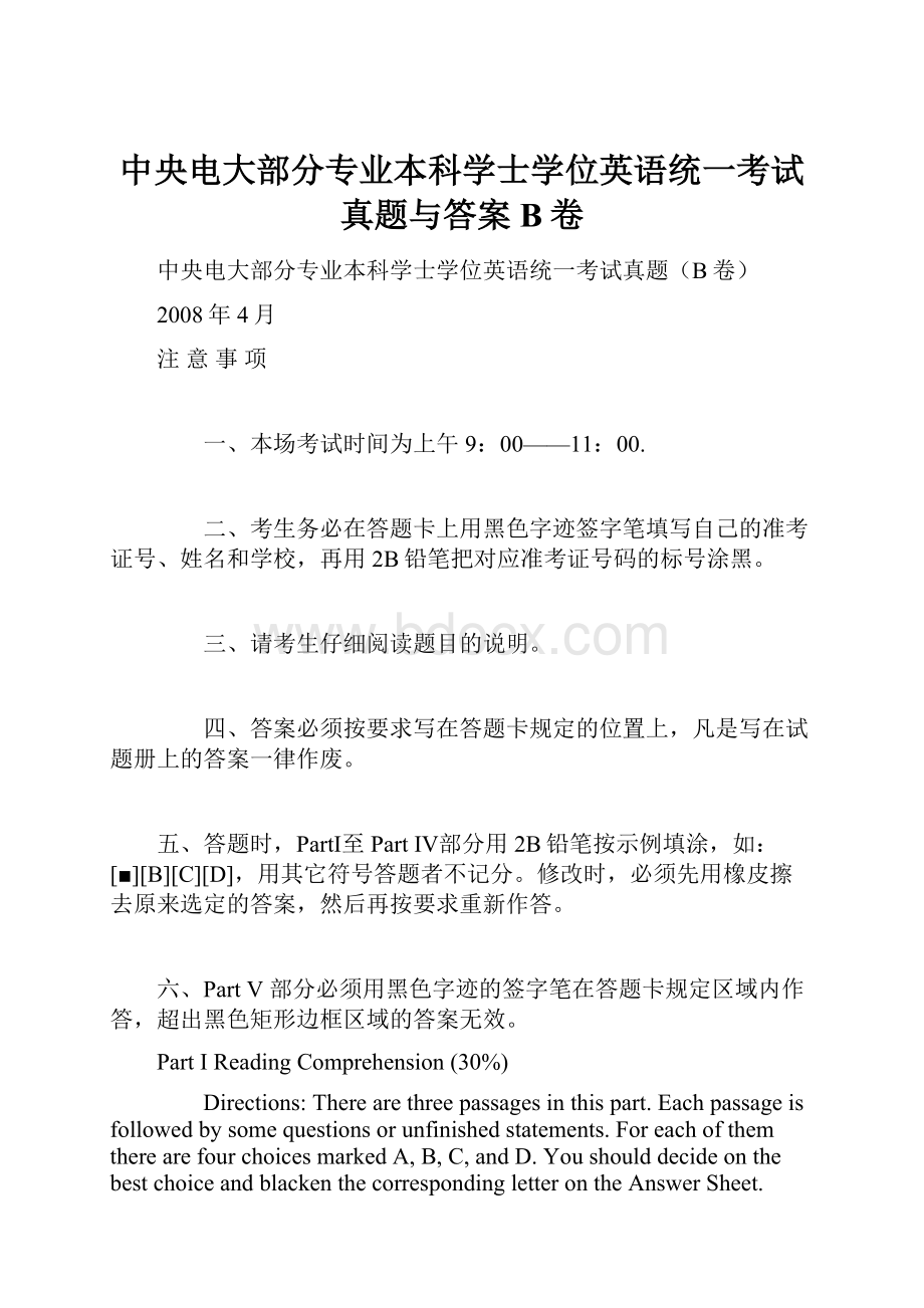 中央电大部分专业本科学士学位英语统一考试真题与答案B卷Word文档格式.docx