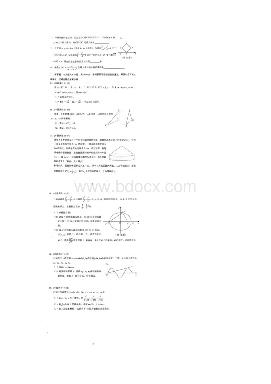 江苏省南通市高考最后一卷数学.docx_第2页