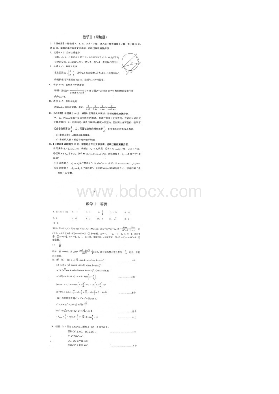 江苏省南通市高考最后一卷数学.docx_第3页