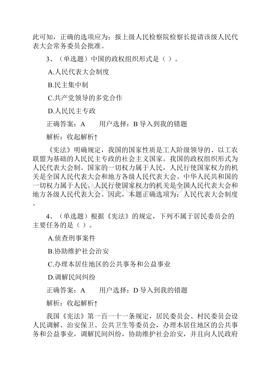 宪法专题考试练习题库.docx_第2页