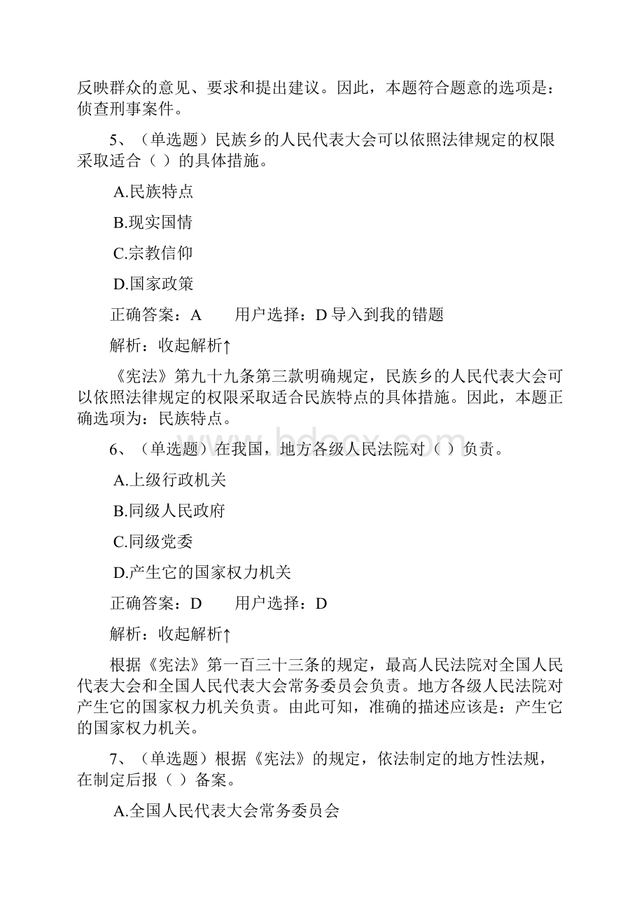 宪法专题考试练习题库.docx_第3页