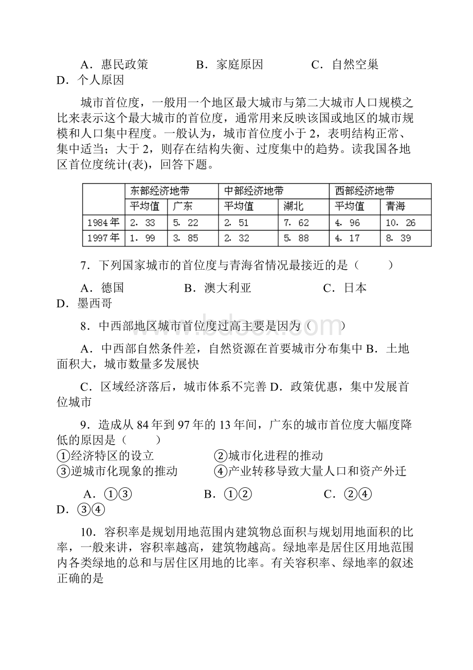 河南省义马市高级中学学年高一下学期期中考试地理试题 Word版含答案.docx_第3页