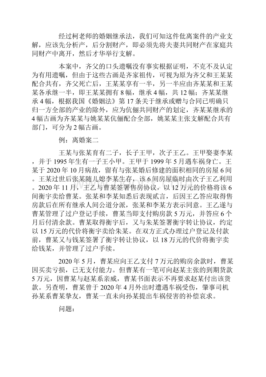 遗产继承申请书格式精选多篇Word格式文档下载.docx_第2页