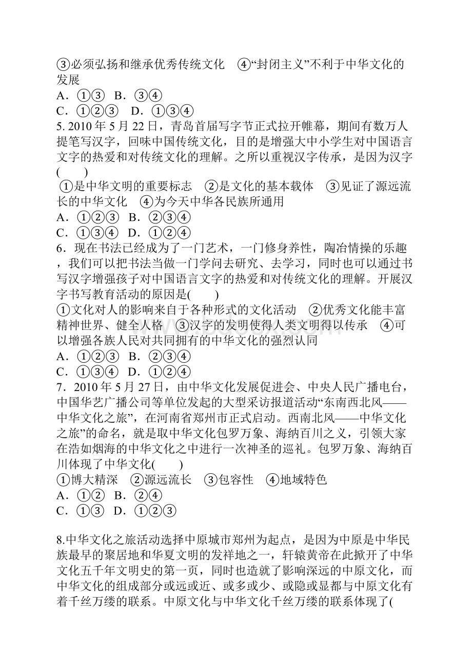 政治复习题.docx_第2页