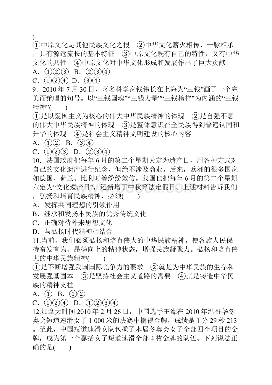 政治复习题.docx_第3页