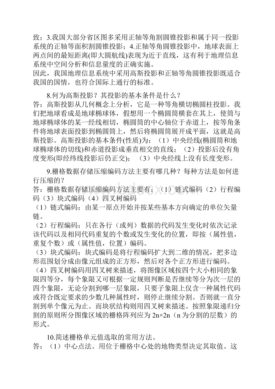 完整word版《3S技术基础》复习题简答题.docx_第3页