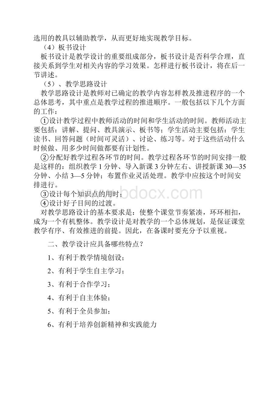 教学设计课题地主要环节有哪些.docx_第2页