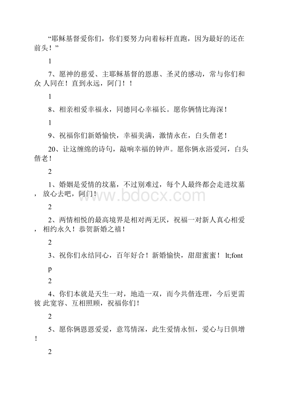 恭贺祝词完整版Word文档格式.docx_第3页