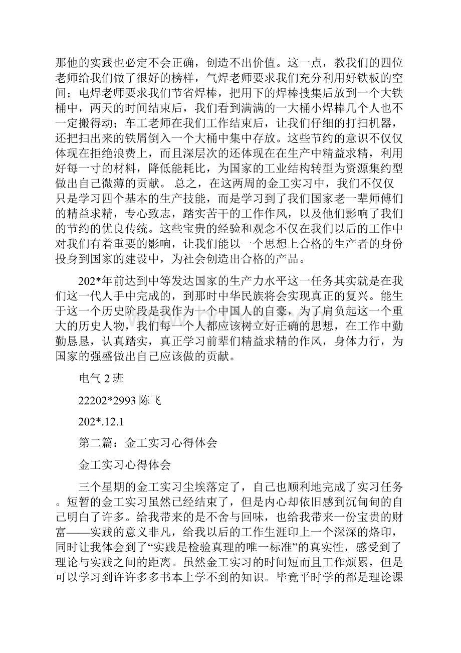 金工实习心得体会精选多篇1.docx_第2页