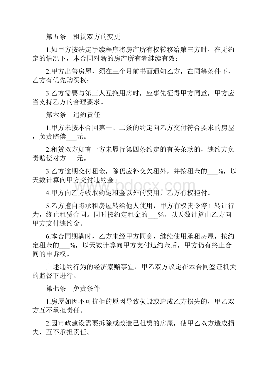 个人房屋租赁合同样本简单的文档格式.docx_第3页