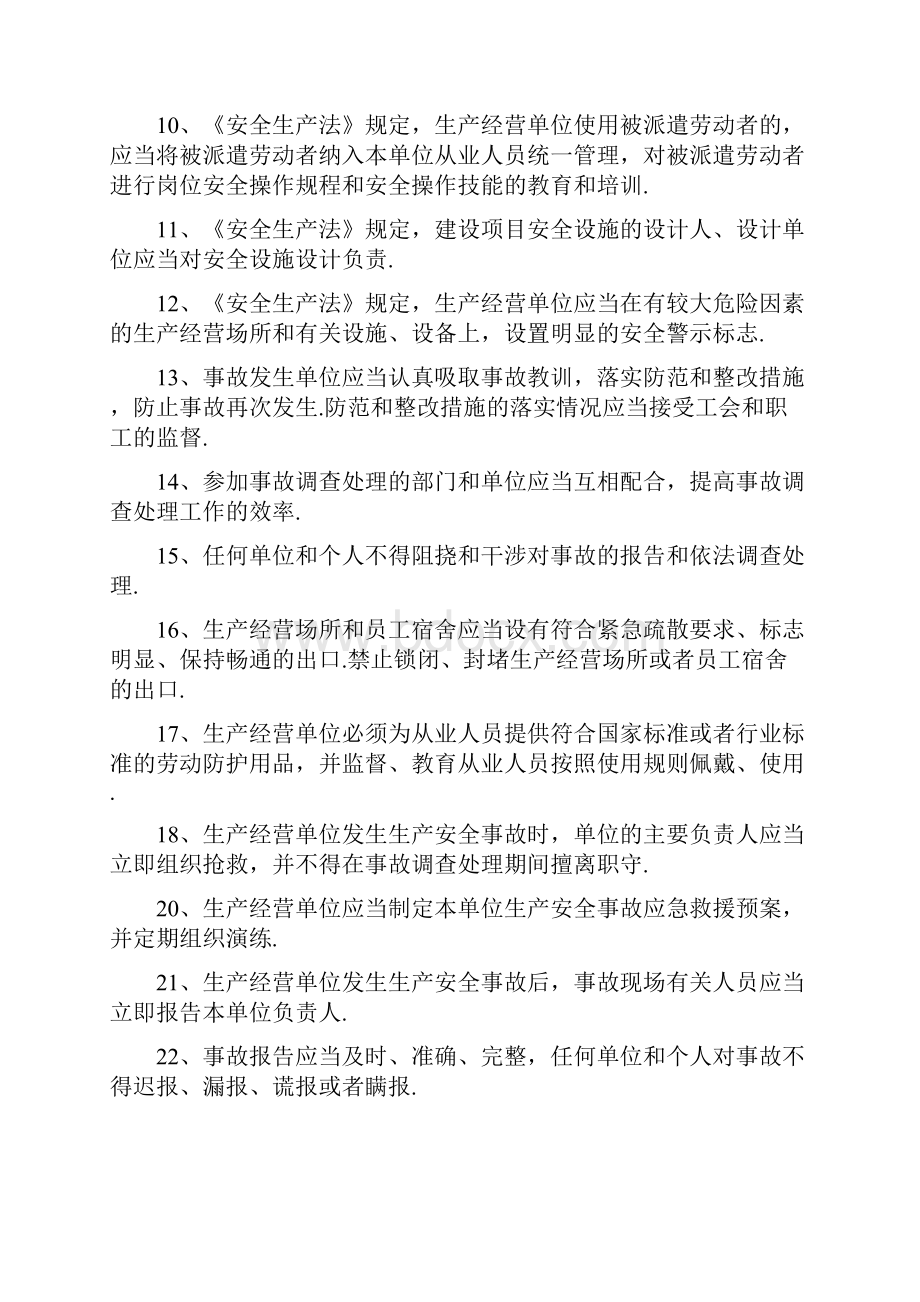 安全知识竞赛复习题.docx_第2页