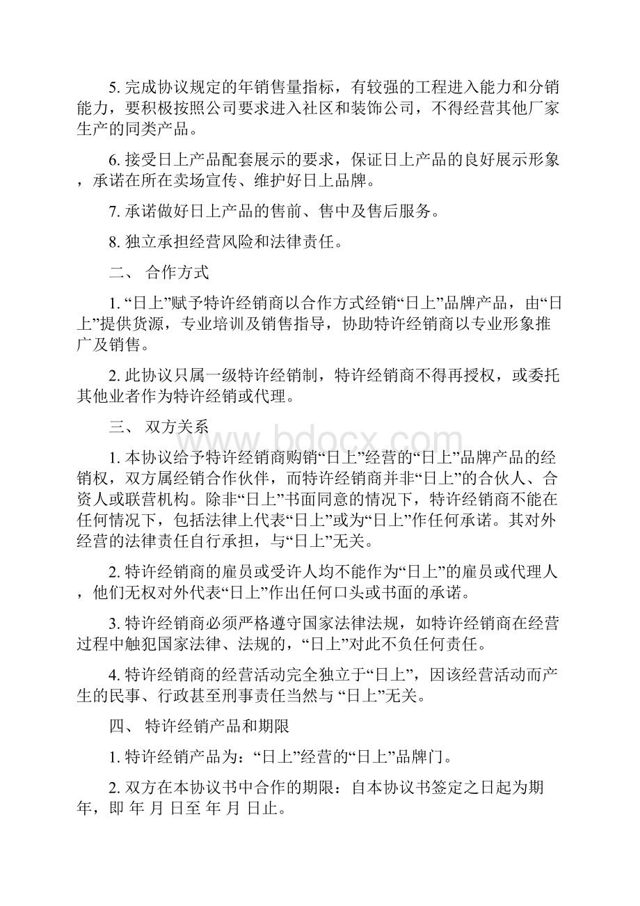 木门事业部经销商协议Word格式.docx_第2页