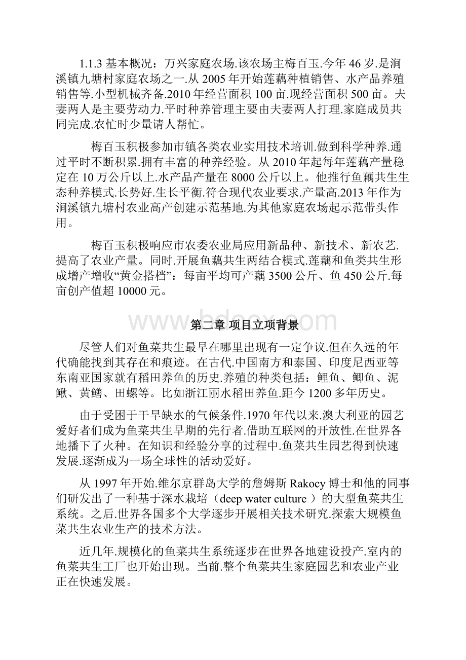 立体生态农业发展结合家庭农场经营模式项目可行性研究报告.docx_第2页