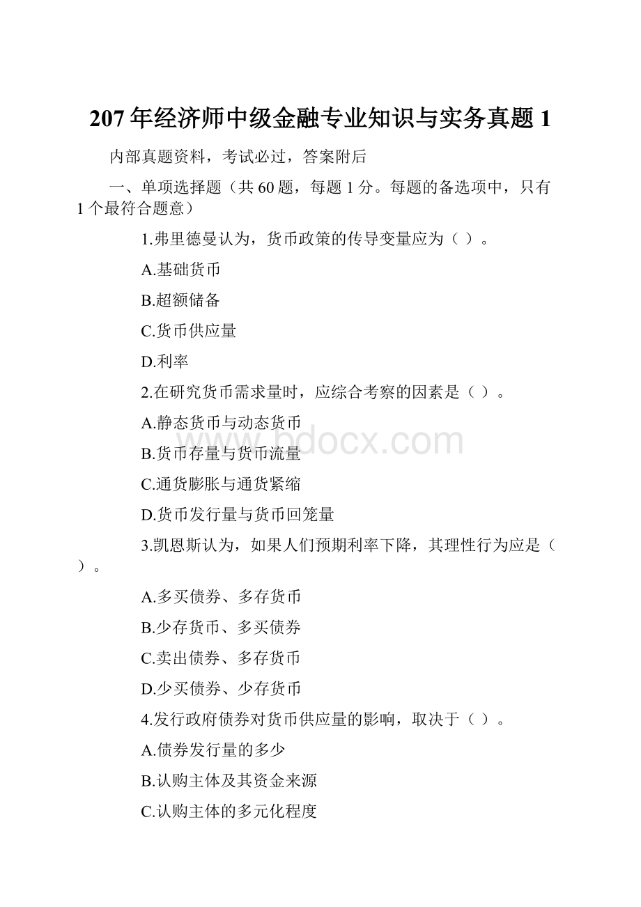 207年经济师中级金融专业知识与实务真题 1.docx_第1页