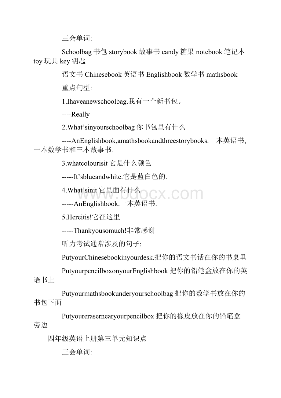 四年级英语上册知识点大全.docx_第2页