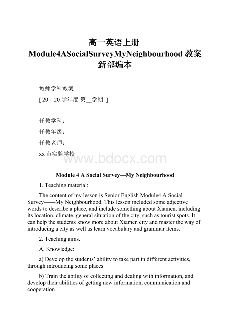 高一英语上册Module4ASocialSurveyMyNeighbourhood教案新部编本.docx