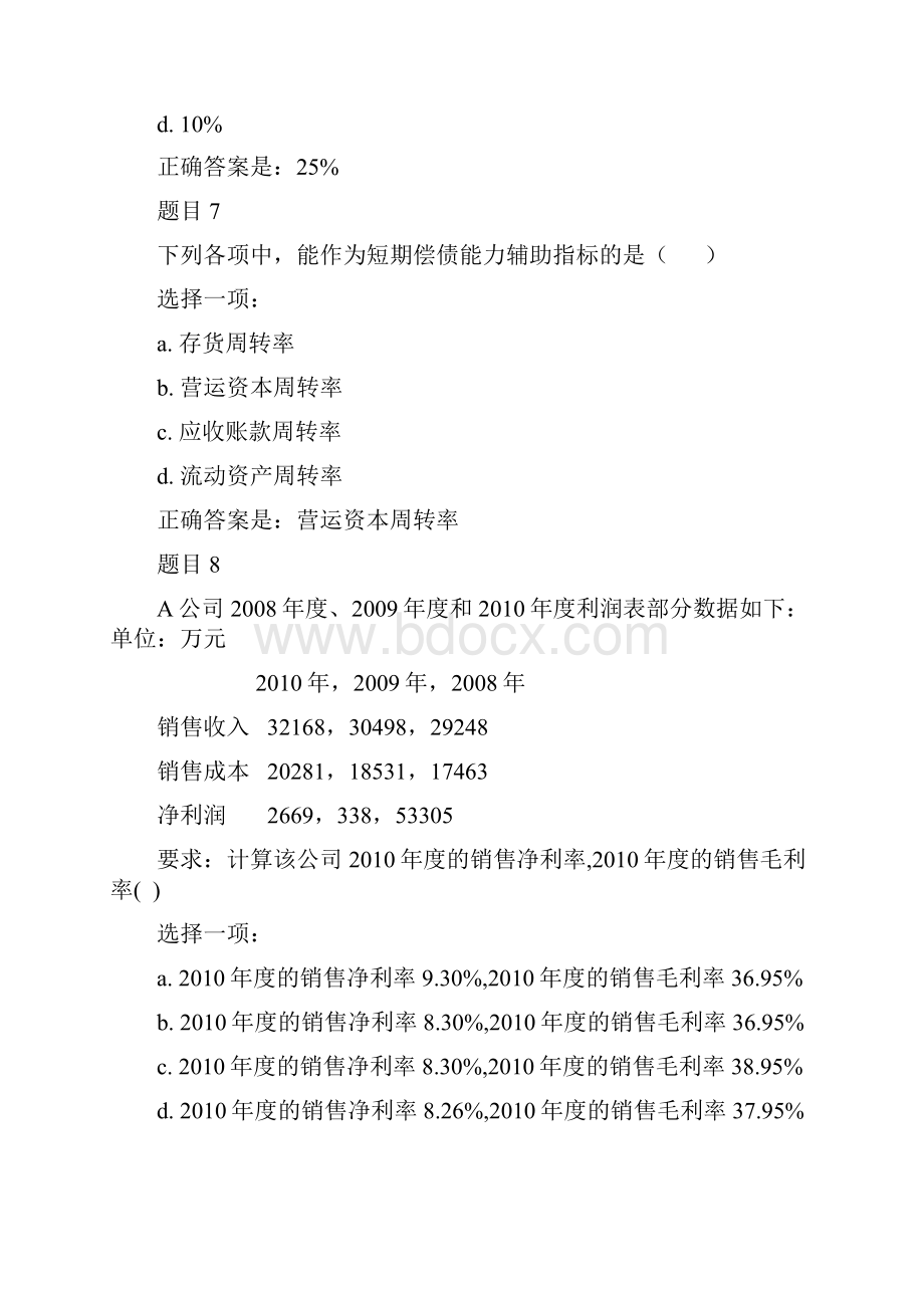 财务管理专春形成性考核任务四.docx_第3页