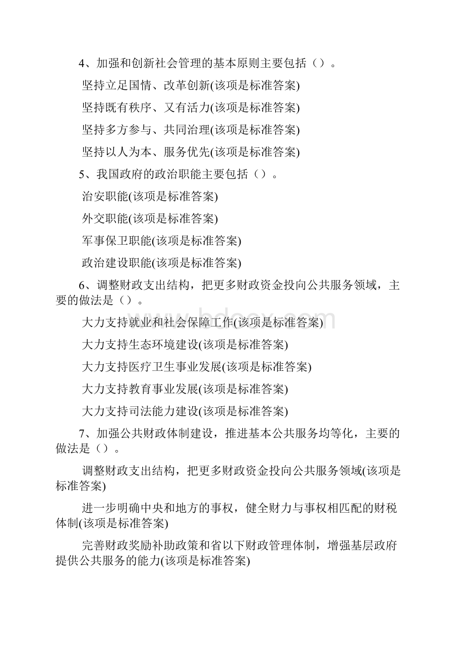 某年加强与创新社会管理继续教育考试标准答案.docx_第3页