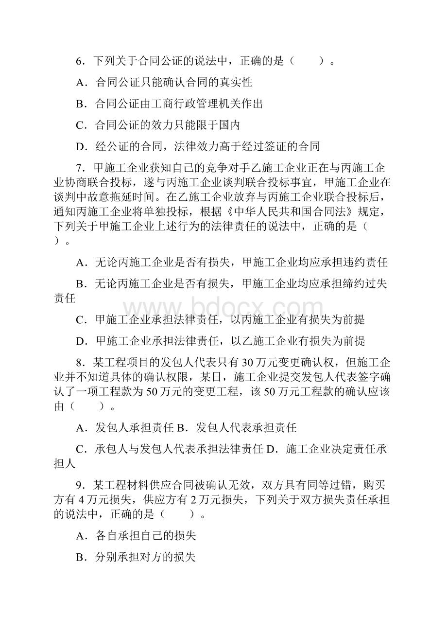 监理工程师考试合同管理真题及答案.docx_第2页