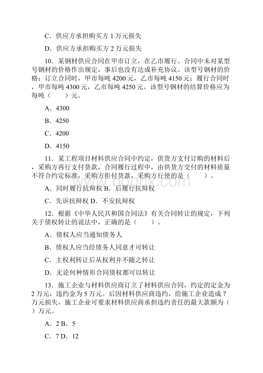 监理工程师考试合同管理真题及答案.docx_第3页