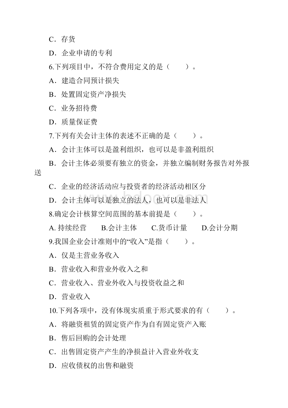 中级会计实务习题总论.docx_第2页