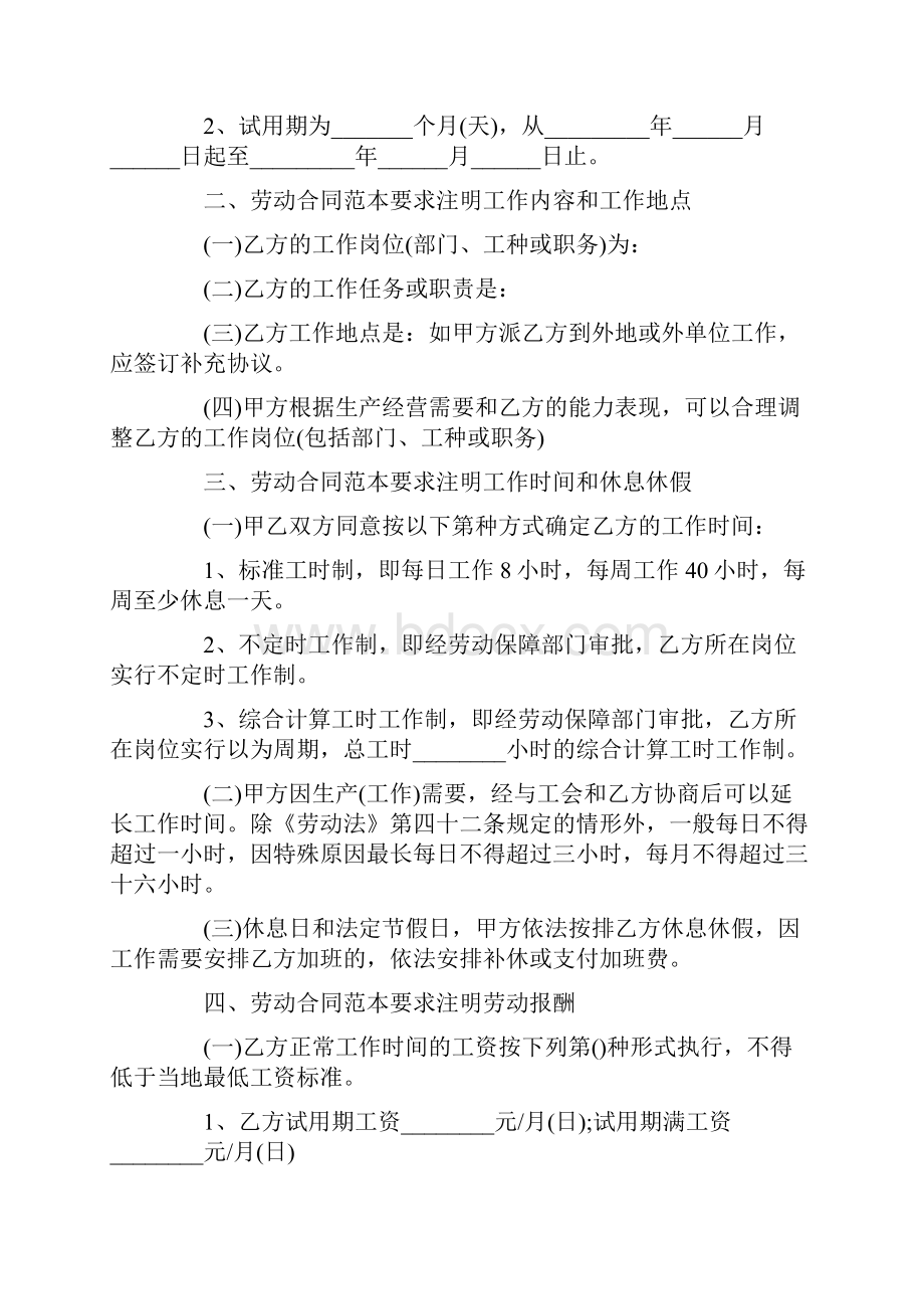 全日制劳动合同模板大全Word文档下载推荐.docx_第2页