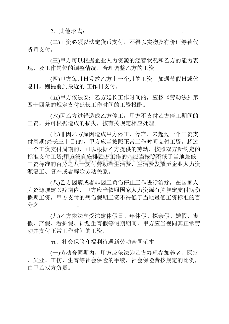 全日制劳动合同模板大全Word文档下载推荐.docx_第3页